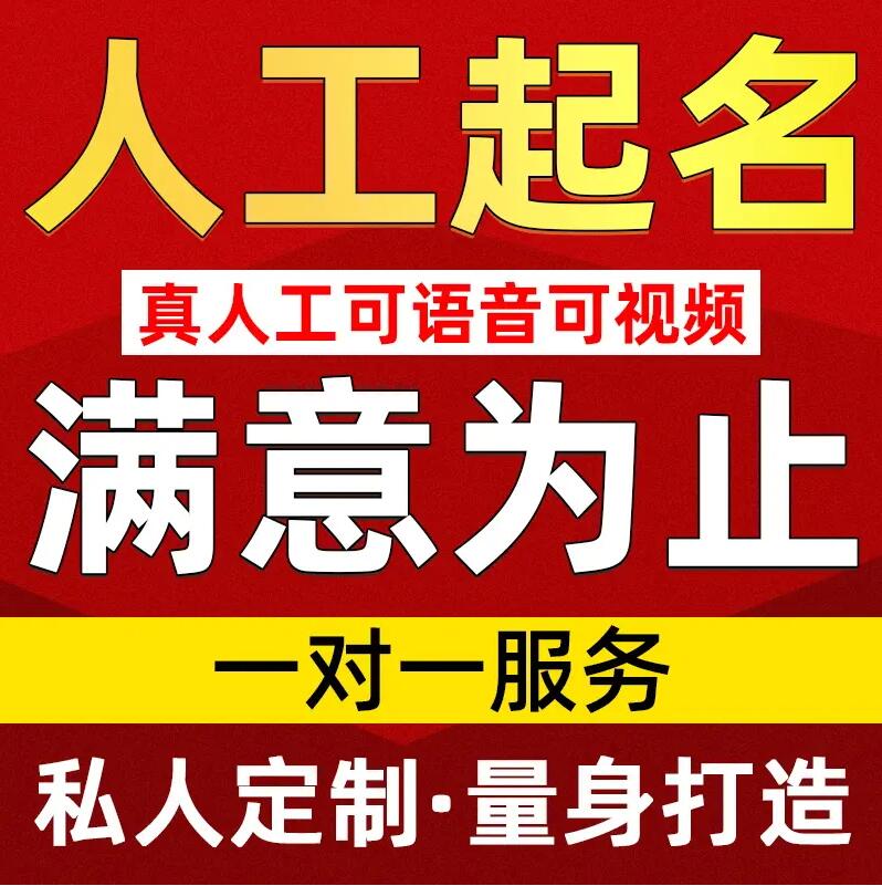  达尔罕茂明取名/改名 找田老师