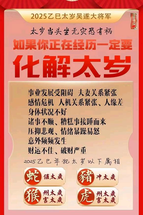  达尔罕茂明怎么化太岁-化太岁找田大师- 一对一人工解答